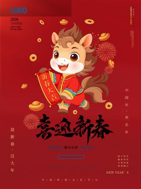 2026国潮马马年有福卡