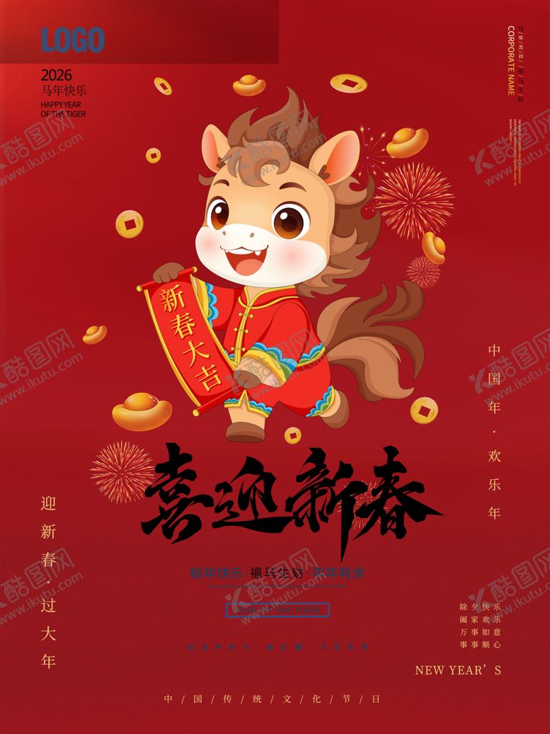 编号：59812404040729324496【酷图网】源文件下载-2026国潮马马年有福卡