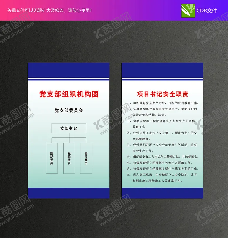 编号：92883902101006075431【酷图网】源文件下载-项目书记安全职责