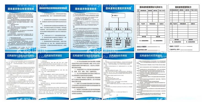 编号：79405811241957006284【酷图网】源文件下载-固体废弃物管理制度危险废物管理