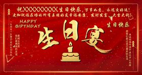 生日快乐 生日宴