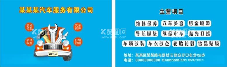 编号：86375012101559435055【酷图网】源文件下载-汽车卡片