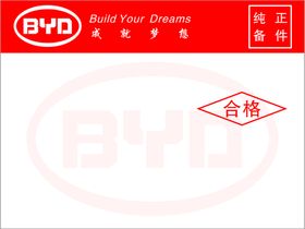 比亚迪 BYD