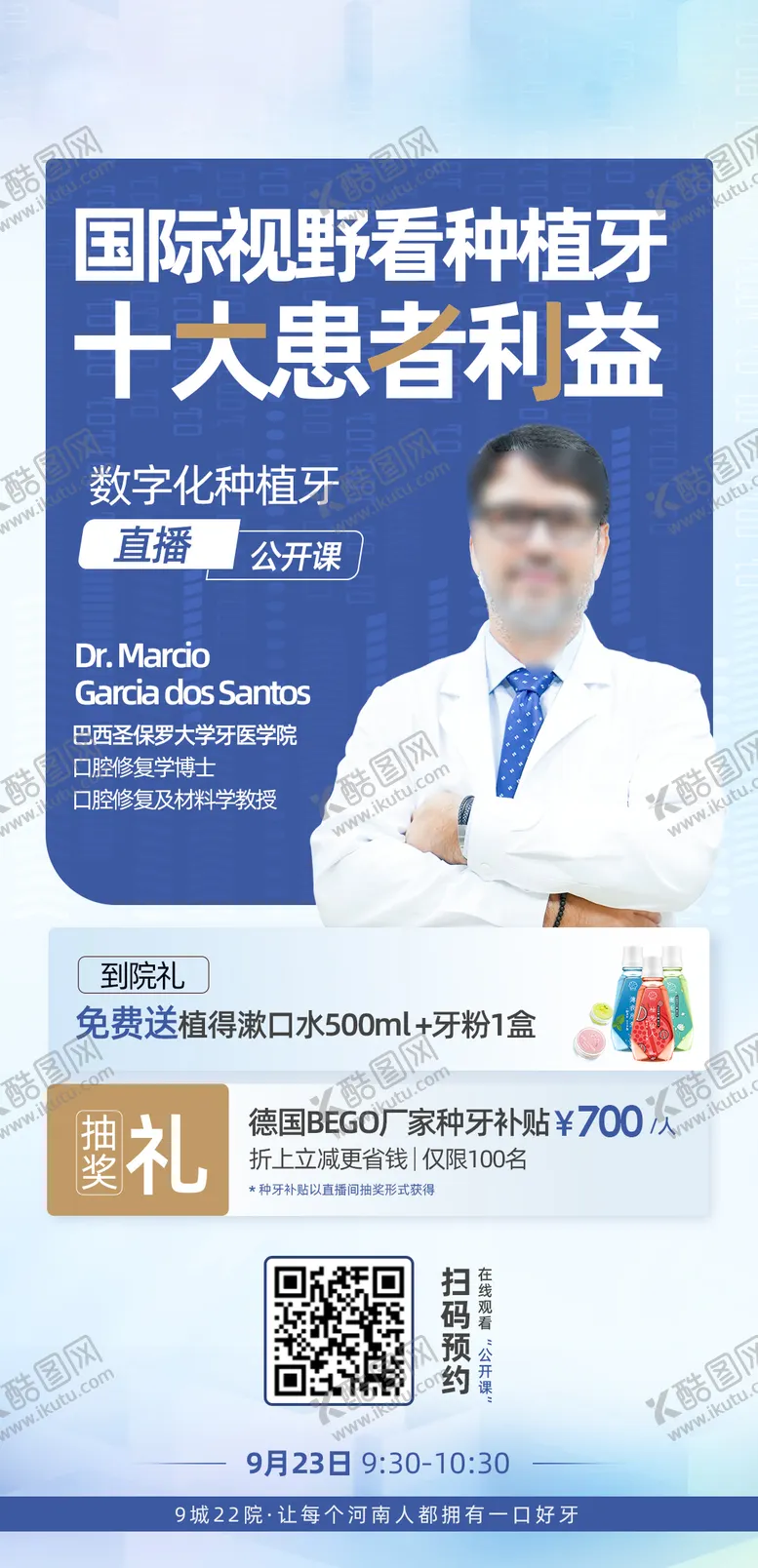 编号：73031909080009074928【酷图网】源文件下载-国际视野看牙患者利益海报 