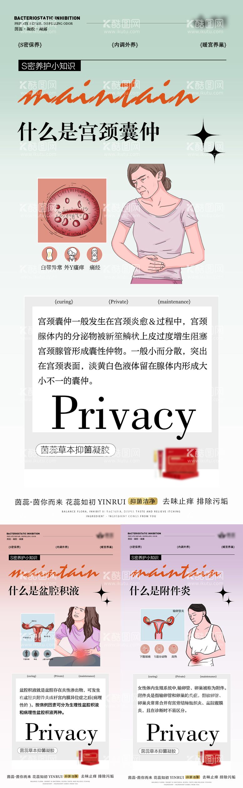 编号：30142211260354404534【酷图网】源文件下载-私密养护小知识海报