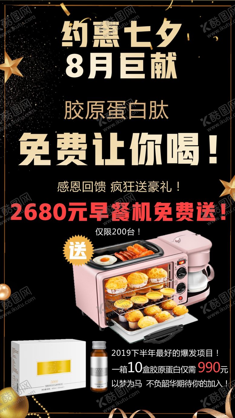 编号：26684607010640392430【酷图网】源文件下载-七夕海报