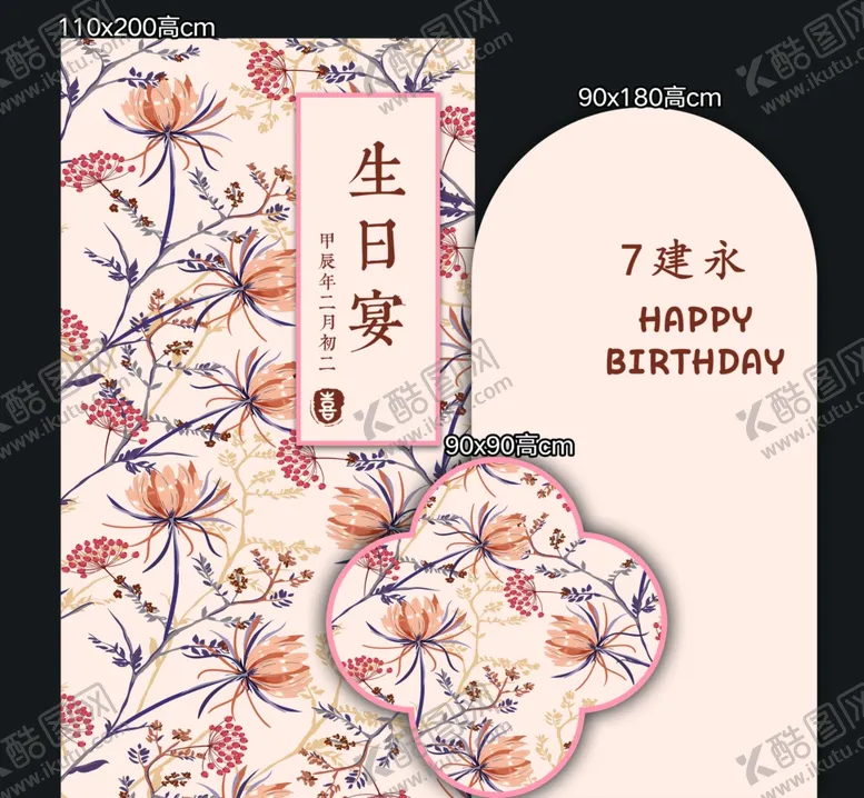 编号：15498002210142507556【酷图网】源文件下载-生日宴