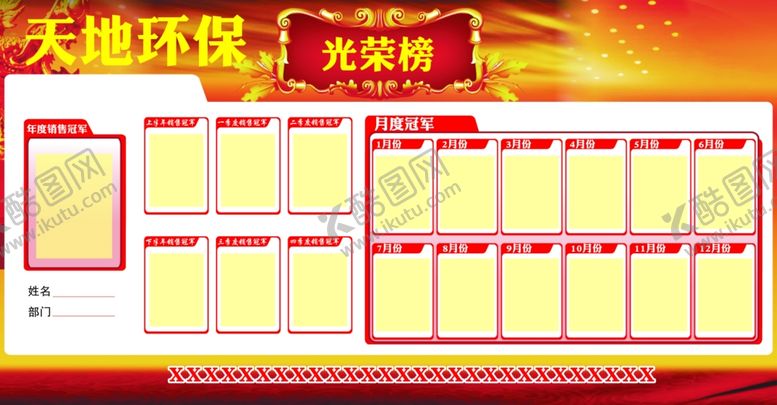 编号：41411409271349453098【酷图网】源文件下载-光荣榜光荣殿堂奖励宣传栏