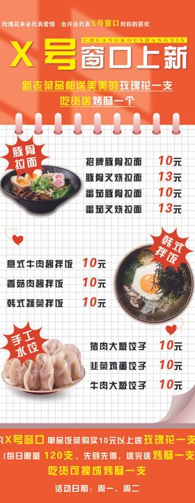 食堂窗口菜品上新展架