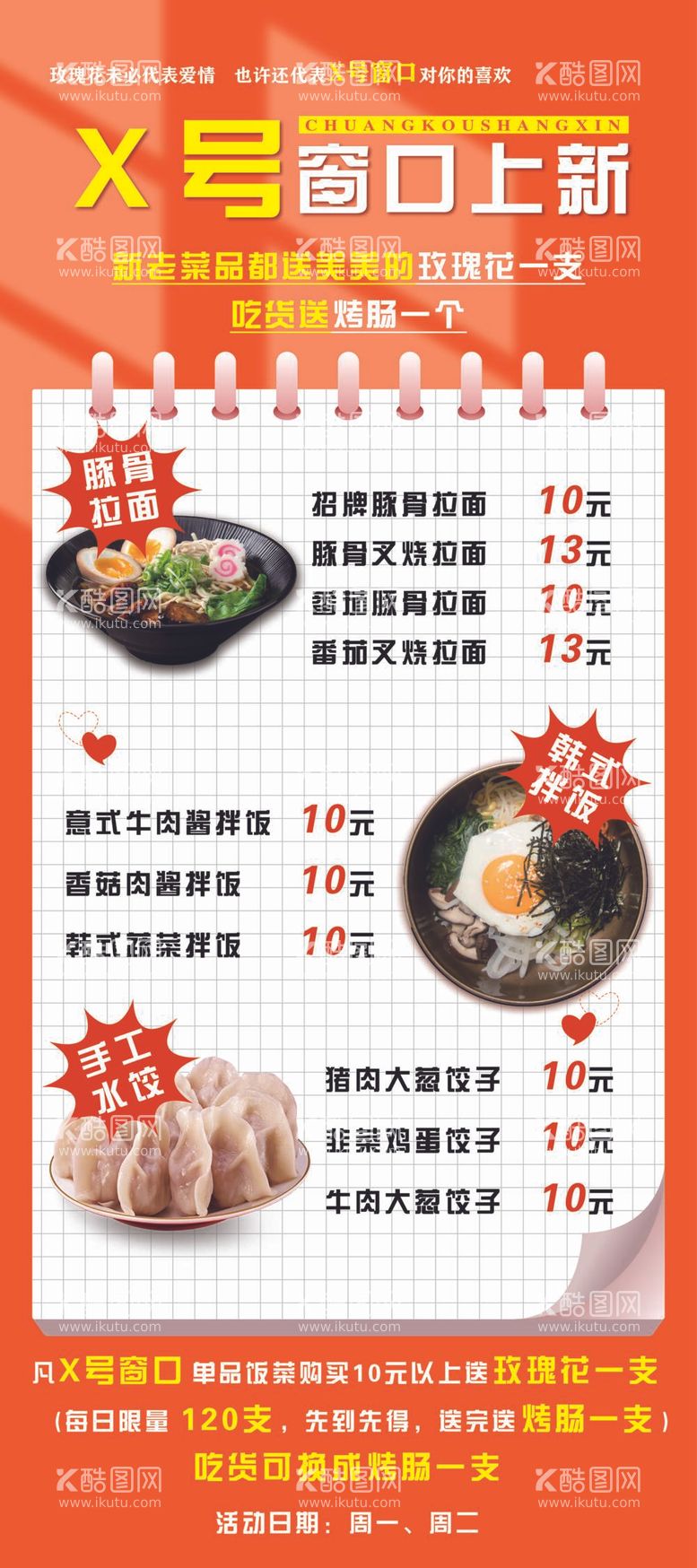 编号：75589511271015431742【酷图网】源文件下载-食堂窗口菜品上新展架