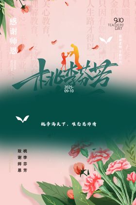感恩教师节