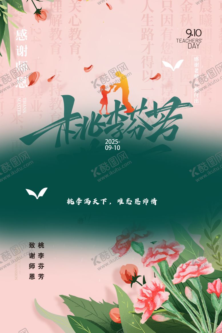 编号：94190910022234512245【酷图网】源文件下载-感恩教师节