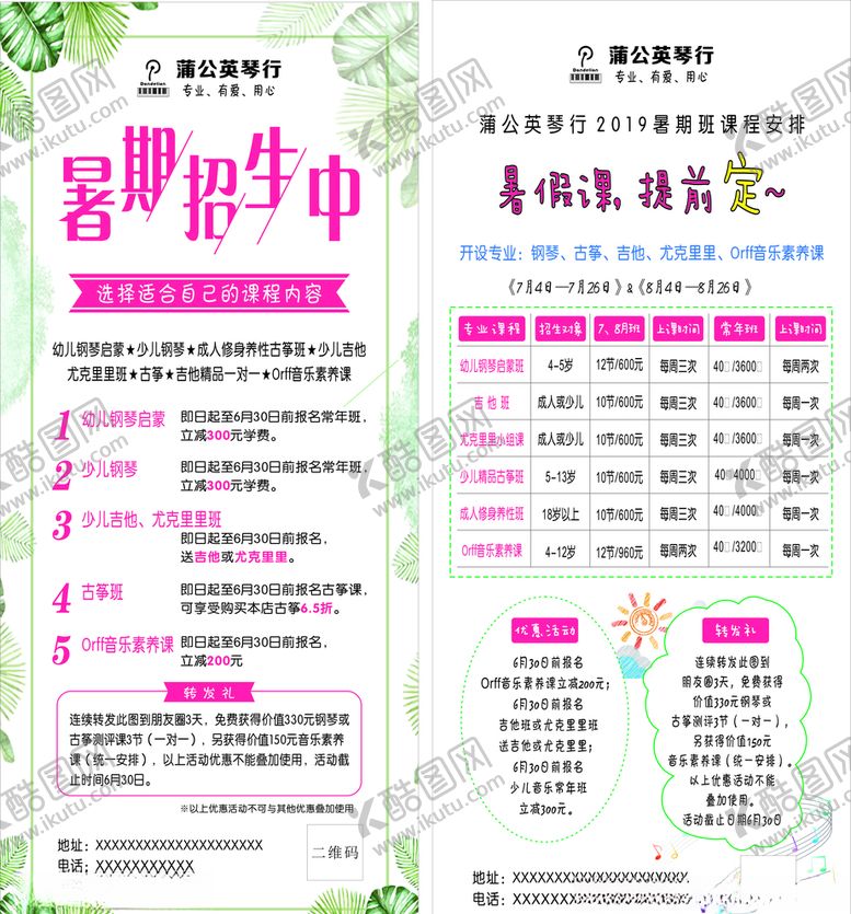 编号：27832806241118075609【酷图网】源文件下载-琴行展架