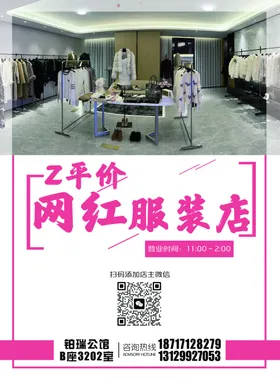 服装店宣传单页海报