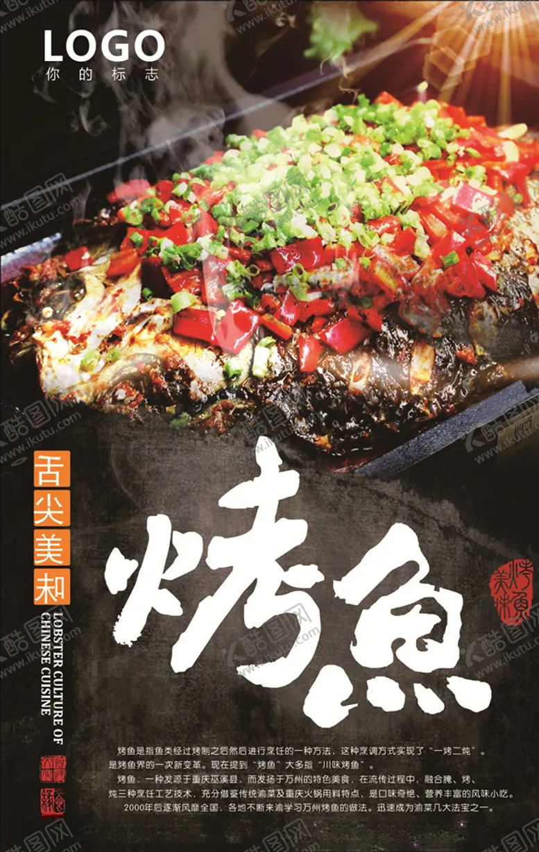 编号：89025903140836246537【酷图网】源文件下载-烤鱼