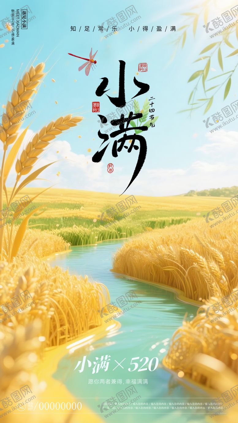 编号：83605305182209389708【酷图网】源文件下载-小满海报