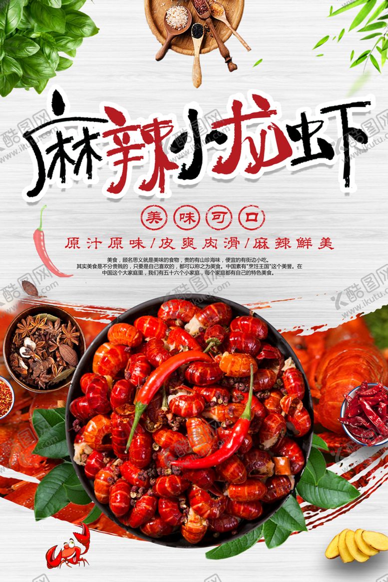 编号：32851409180135376703【酷图网】源文件下载-麻辣小龙虾