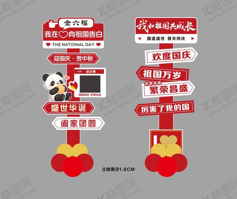 编号：84574909221605029539【酷图网】源文件下载-中秋国庆美陈展示