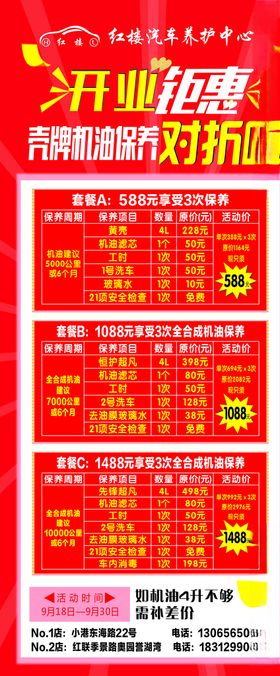 开业展架活动