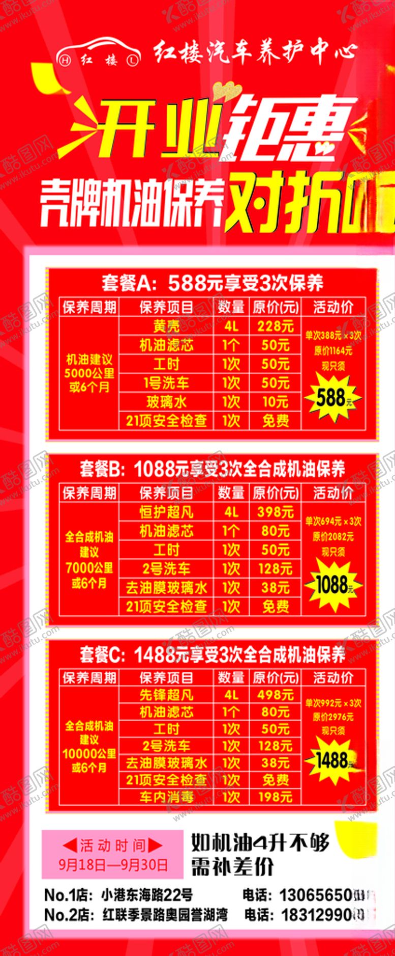 编号：73817009171040398486【酷图网】源文件下载-开业展架活动