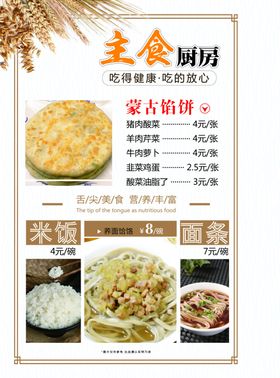 主食冷饮小吃电视价目招