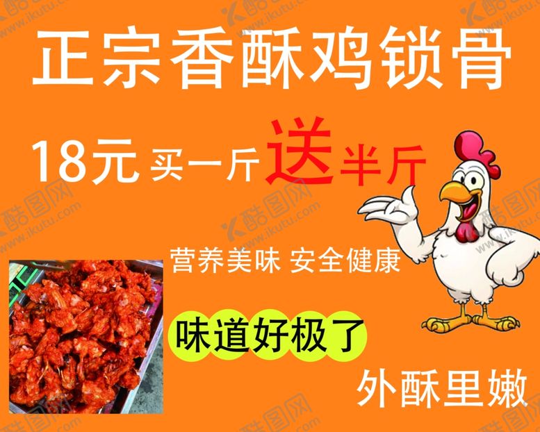 编号：91882001260425424822【酷图网】源文件下载-香酥鸡锁骨