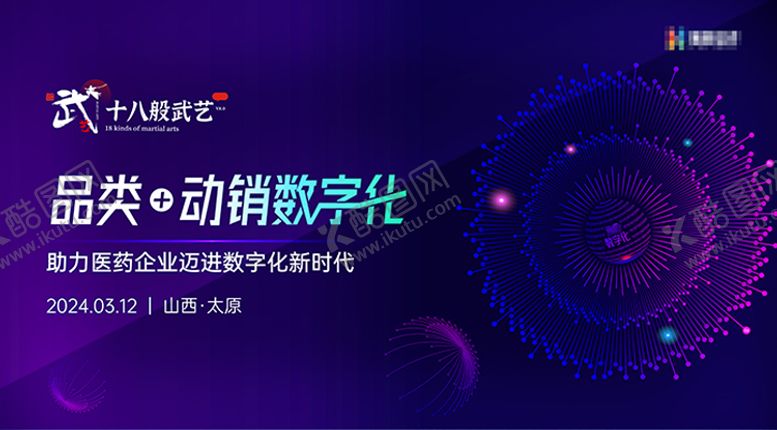 编号：22317712041630417494【酷图网】源文件下载-品牌会议发布主kv舞台效果展板美陈