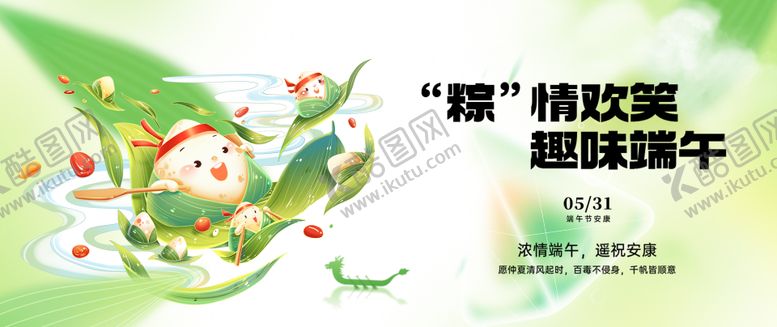编号：91311206151428405151【酷图网】源文件下载-端午节插画国潮卡通展板