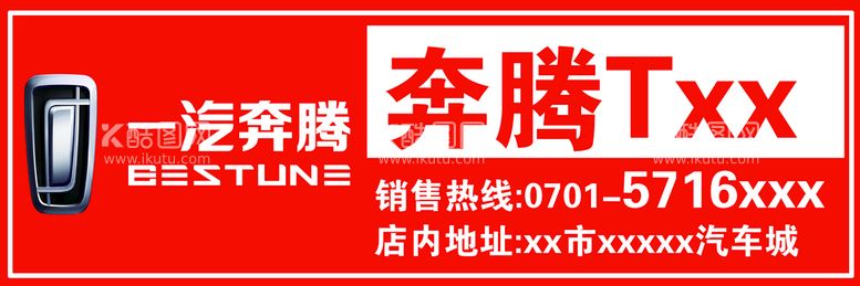 编号：40936710090234595306【酷图网】源文件下载-车铭牌