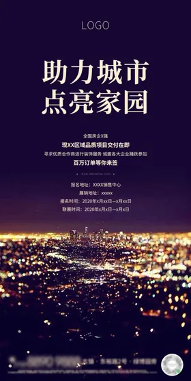 地产私宴活动微信单图海报