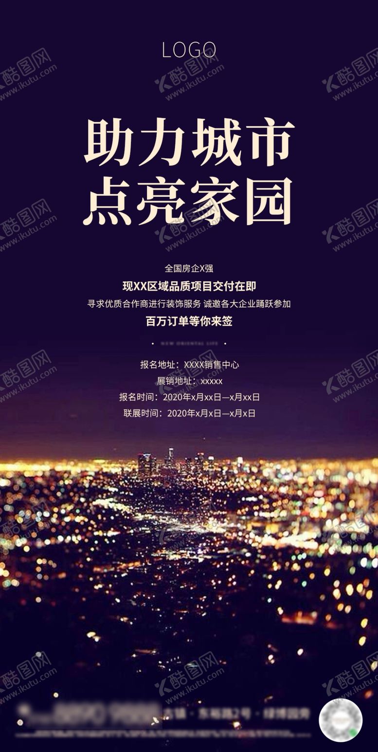 编号：57547510031928095105【酷图网】源文件下载-地产微信活动单图