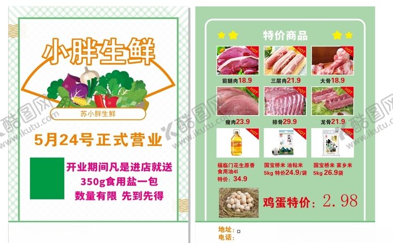 编号：19760209261759421910【酷图网】源文件下载-生鲜超市