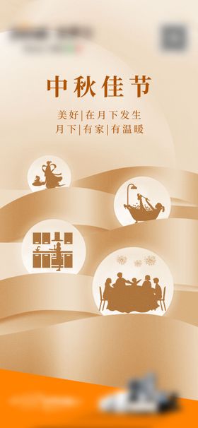 中秋海报月亮国传统节日节团圆