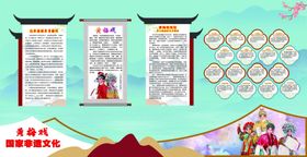 黄梅戏展板戏曲文化