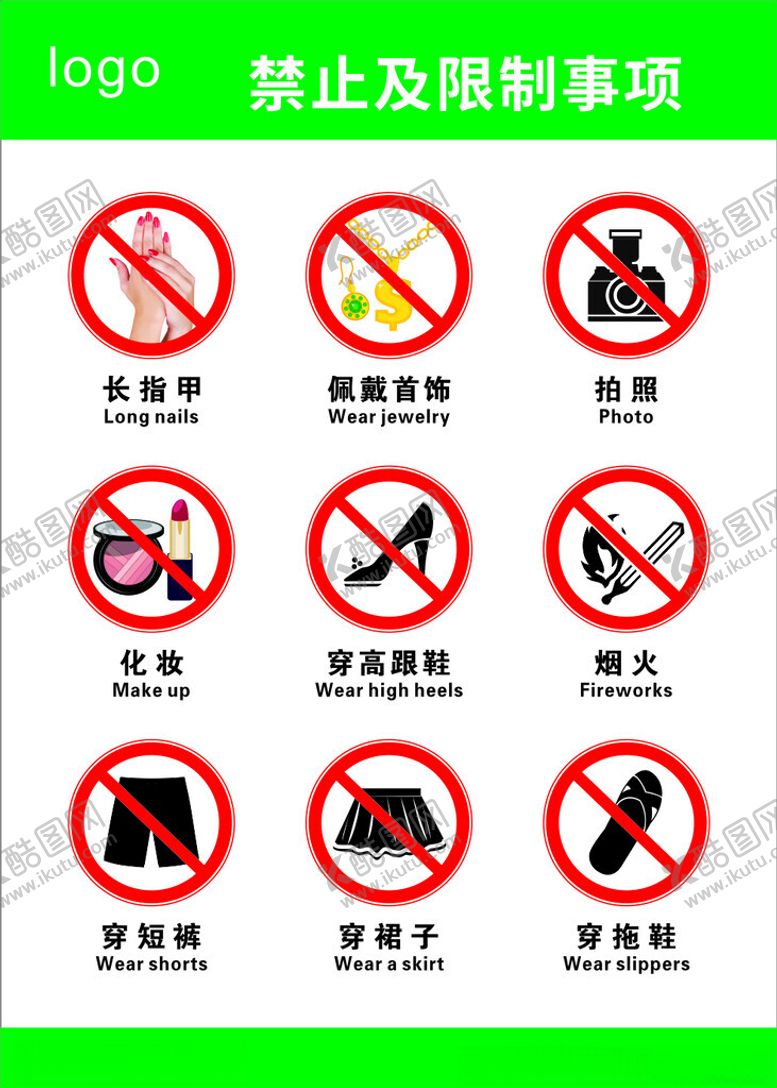 编号：89610601131545055318【酷图网】源文件下载-禁止及限制事项
