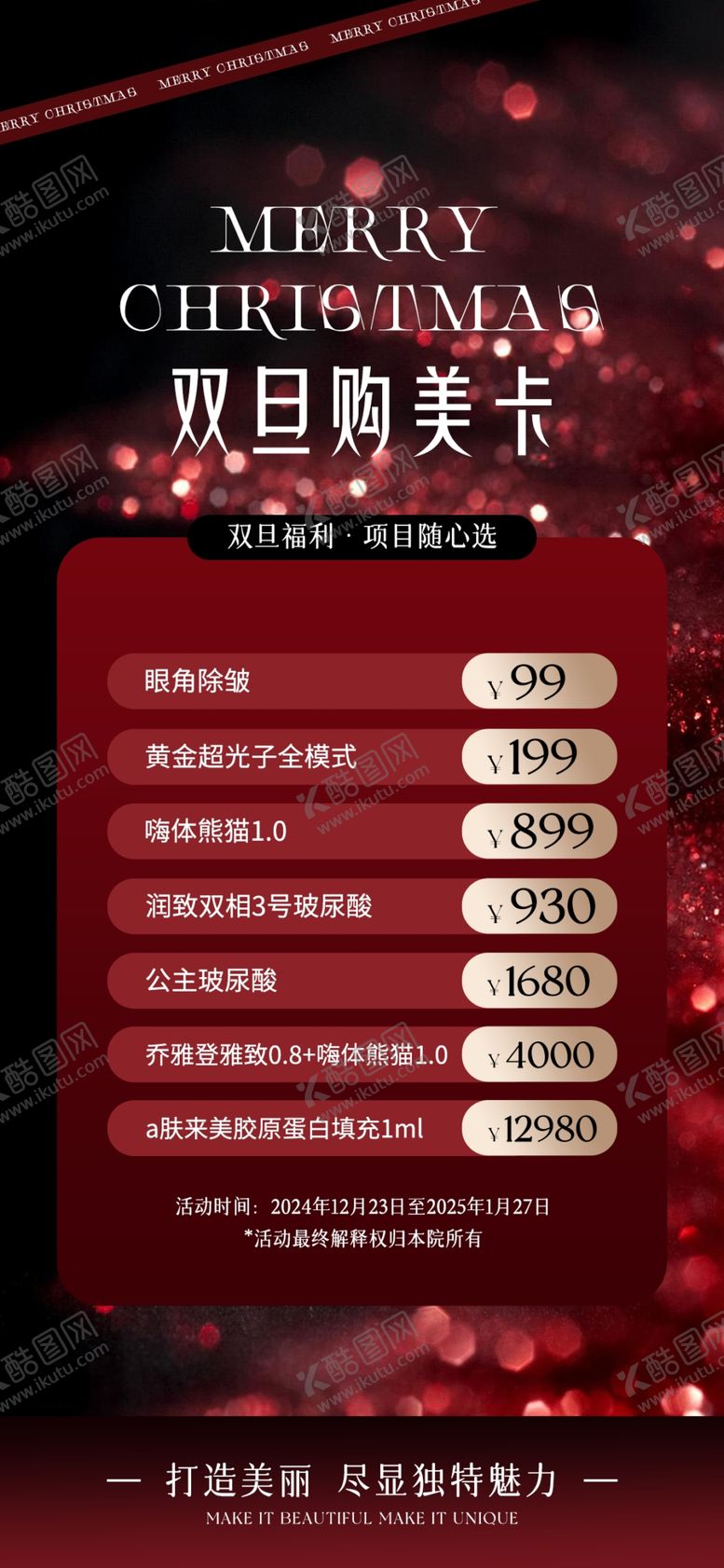 编号：98326402041954379189【酷图网】源文件下载-医美新年活动