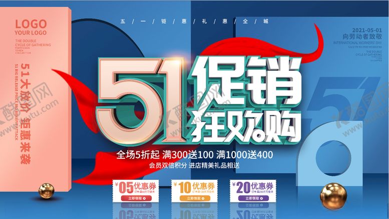 编号：82053404211018233420【酷图网】源文件下载-51促销