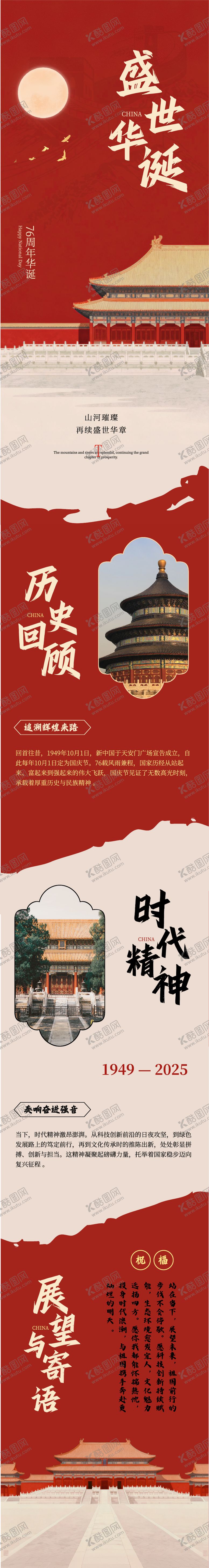 编号：61963609292040269784【酷图网】源文件下载-国庆节日长图