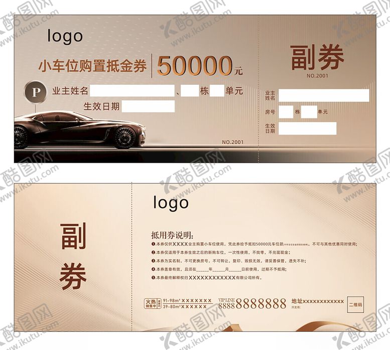编号：60636710022355166693【酷图网】源文件下载-车位券设计模板