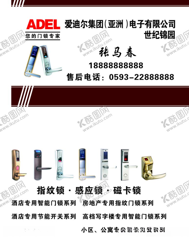 编号：23364110290929279085【酷图网】源文件下载-锁名片