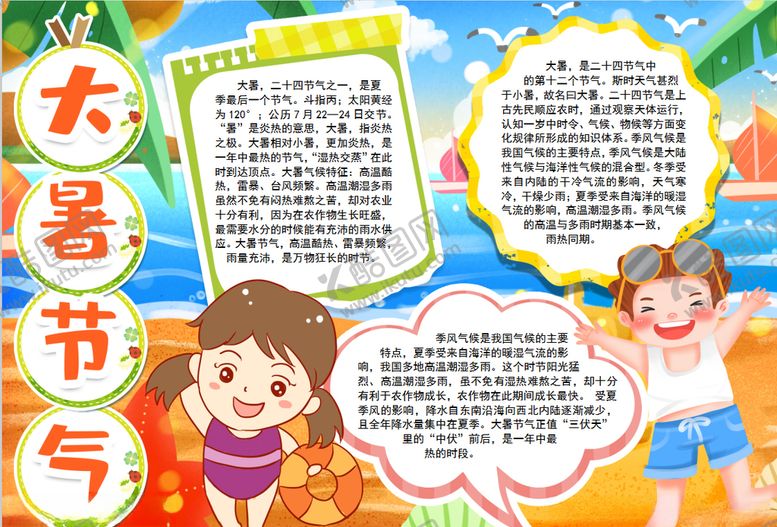 编号：50528505010719289433【酷图网】源文件下载-暑假小报