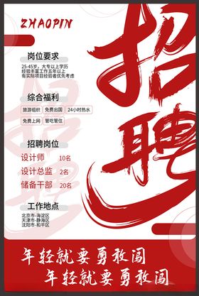 招聘会诚精英高端素材