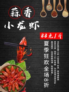 小龙虾