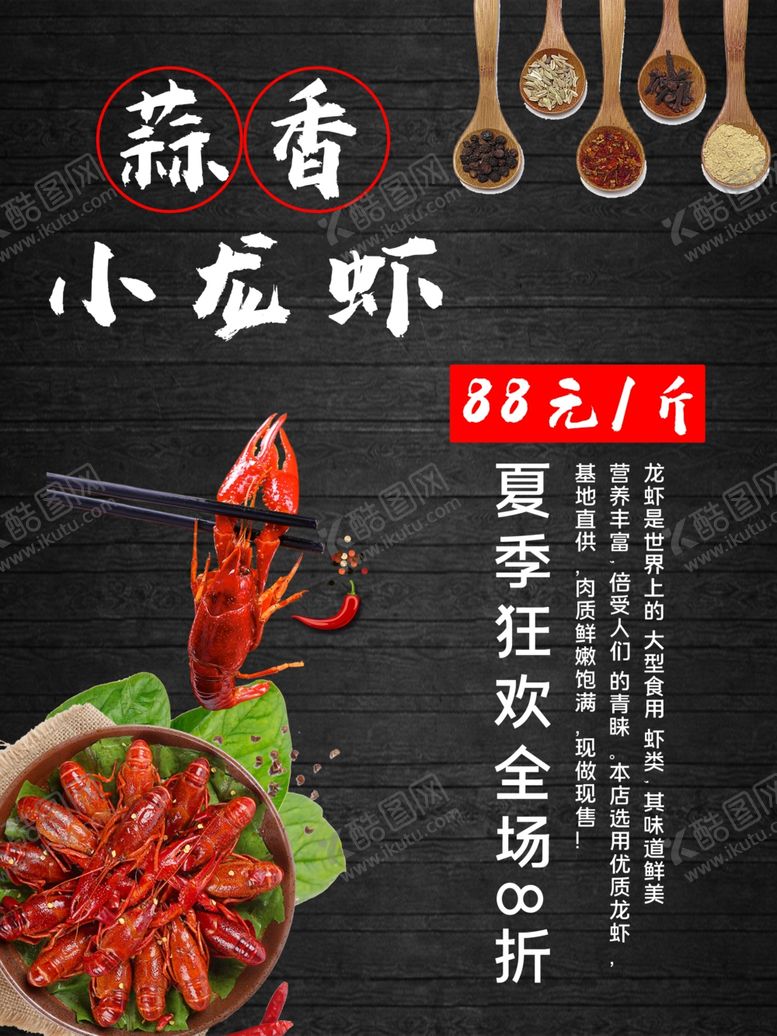 编号：32470710280323248614【酷图网】源文件下载-小龙虾