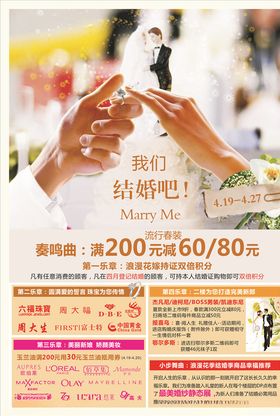 我们结婚吧婚庆季