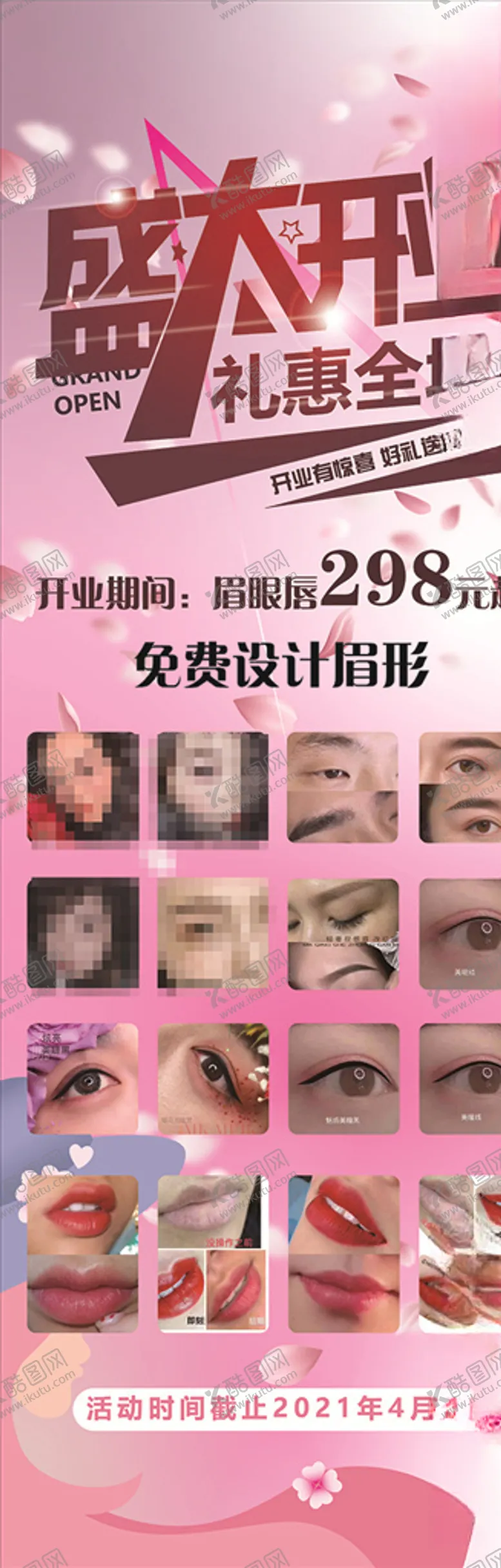 编号：99308504201657437883【酷图网】源文件下载-纹绣开业展架