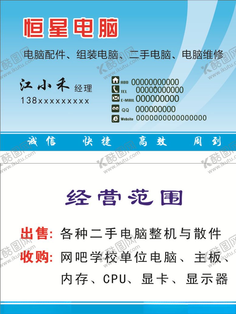编号：90038306290035228750【酷图网】源文件下载-电脑名片