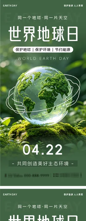 世界地球日系列海报