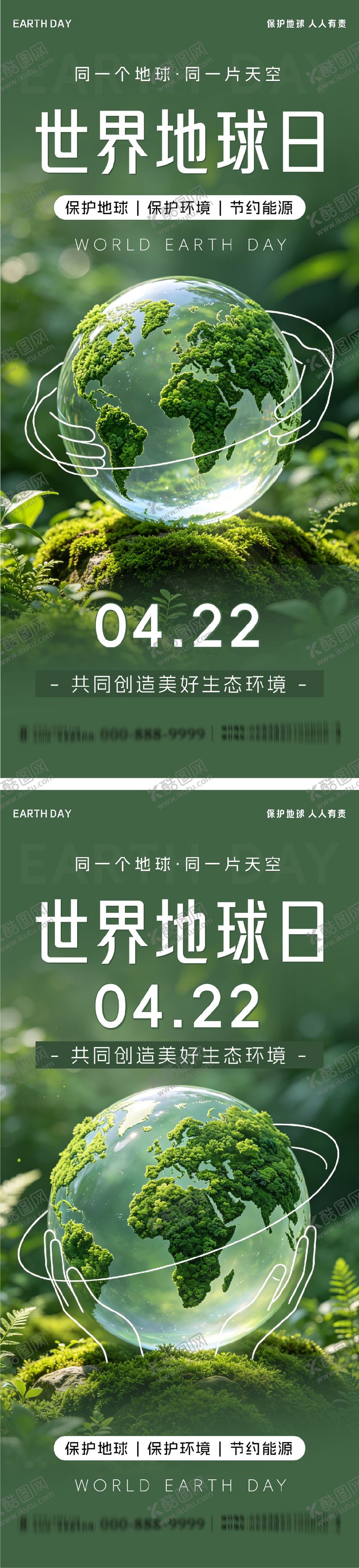 编号：98887104180211391452【酷图网】源文件下载-世界地球日系列海报