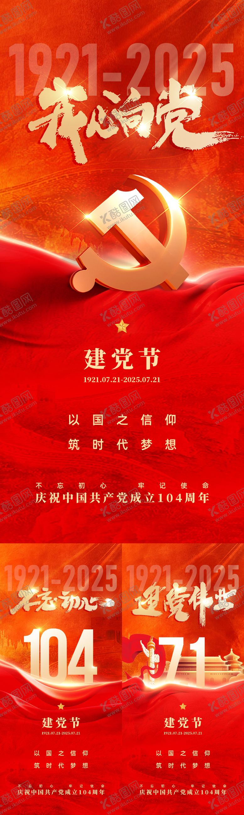 编号：30498106152115192801【酷图网】源文件下载-红色党建建党节海报